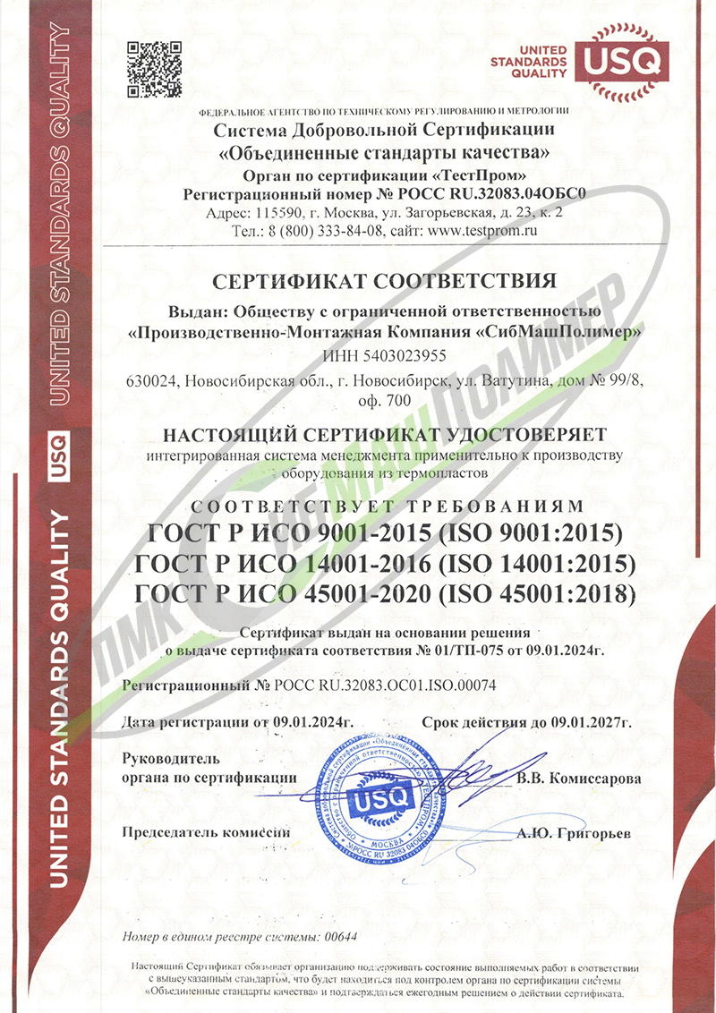 Добровольный сертификат соответствия СибМашПолимер