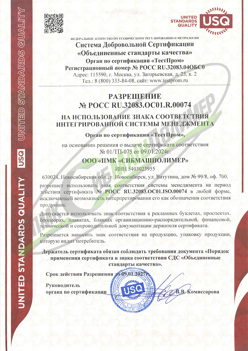 Сертификат качества оборудования из термопластов